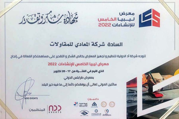 Libya 5th Construction Expo 2022